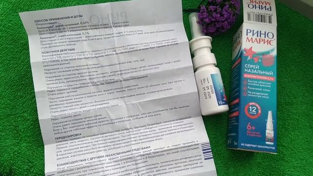 Спрей для носа от заложенности (отёчности) РИНОМАРИС. смотреть онлайн