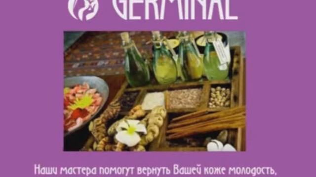 Жерминаль салон красоты смотреть онлайн