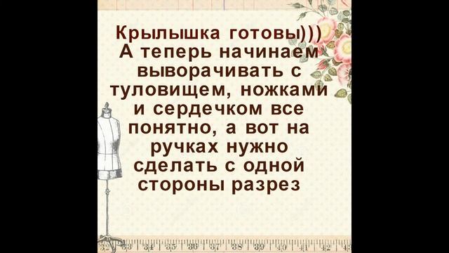 Мастер класс пошив ангелочка смотреть онлайн