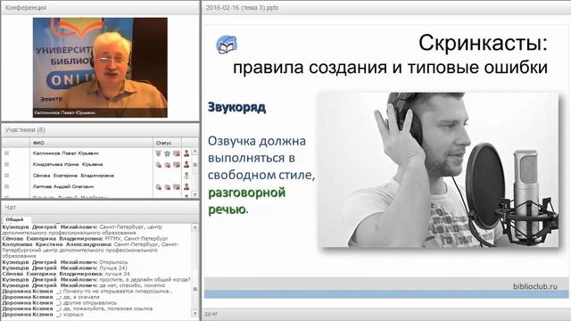 Вебинар 1. Курс "Учебное видео: от идеи до воплощения" смотреть онлайн