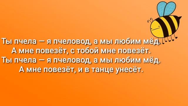 RASA ,, Пчеловод '' + текст смотреть онлайн