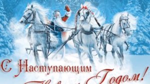 С Новым годом Марина Стрельникова Автор видео Нина Рудакова