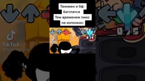 лучшие мемы по фнф из тик тока