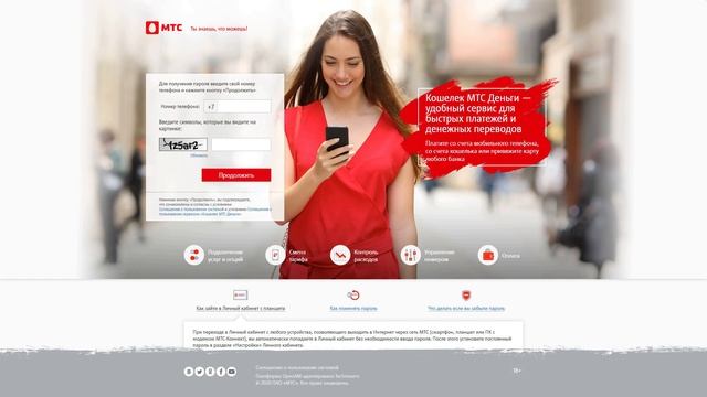 Как перевести деньги с МТС на карту (Сбербанк, ВТБ и др)? смотреть онлайн