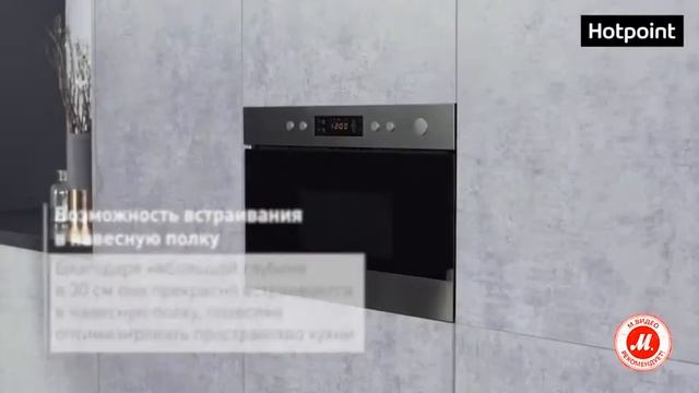Встраиваемая микроволновая печь Hotpoint-Ariston MN 212 IX HA смотреть онлайн