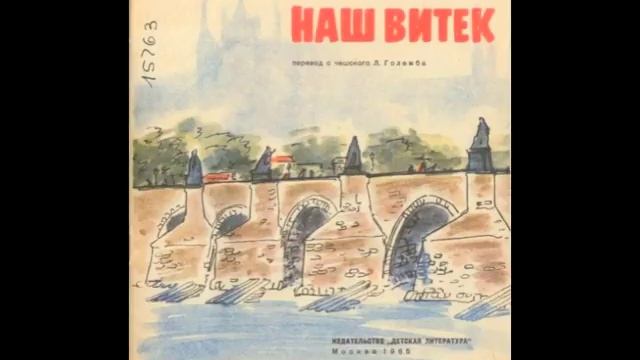 Наш Витек смотреть онлайн