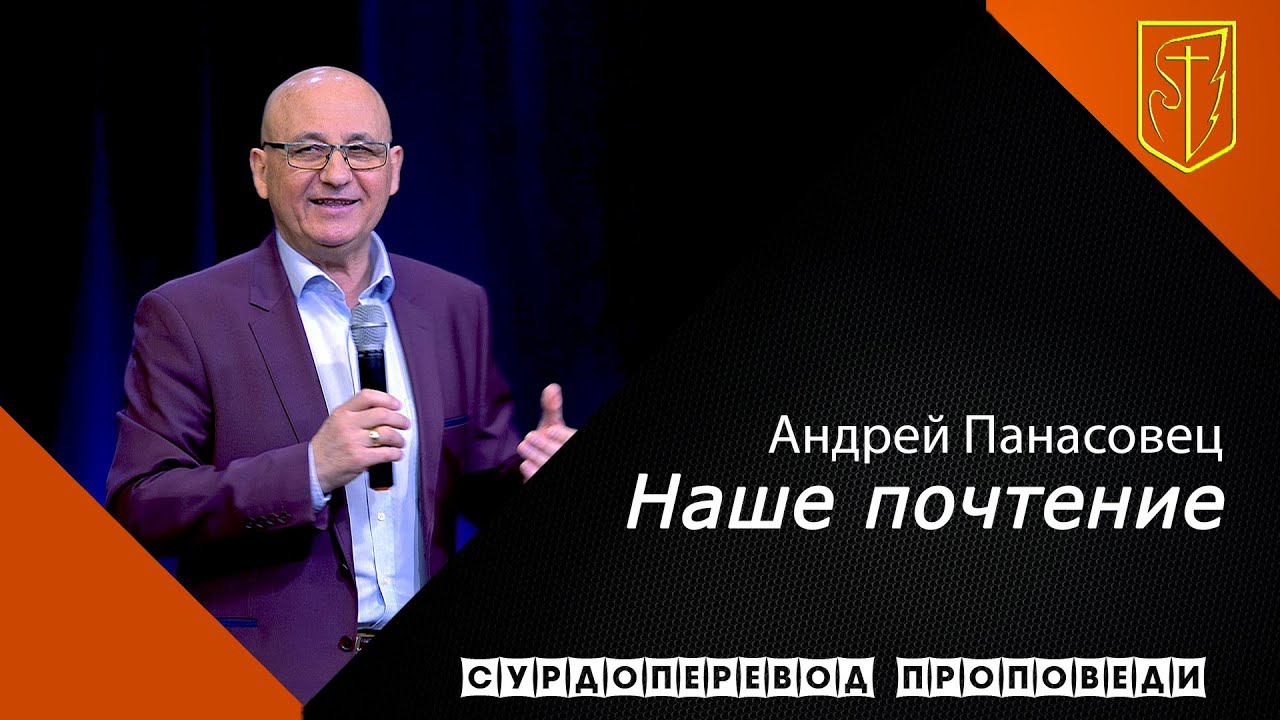 Андрей Панасовец | Наше почтение | 11.04.21 смотреть онлайн