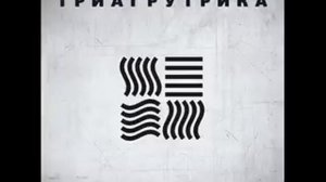 Т.Г.К.липсис-Тигра Стиль feat. Taj Mahal (ОУ74)