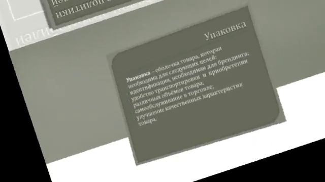 Презентация на тему Товар смотреть онлайн