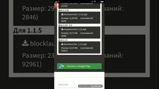 Как скачать blocklauncher смотреть онлайн