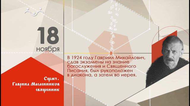18 ноября календарь смотреть онлайн
