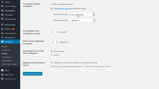Тема wordpress Sahifa - настройка главной страницы смотреть онлайн