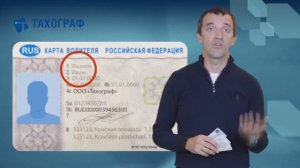 Как отличить карту водителя для тахографа СКЗИ от ЕСТР и без СКЗИ