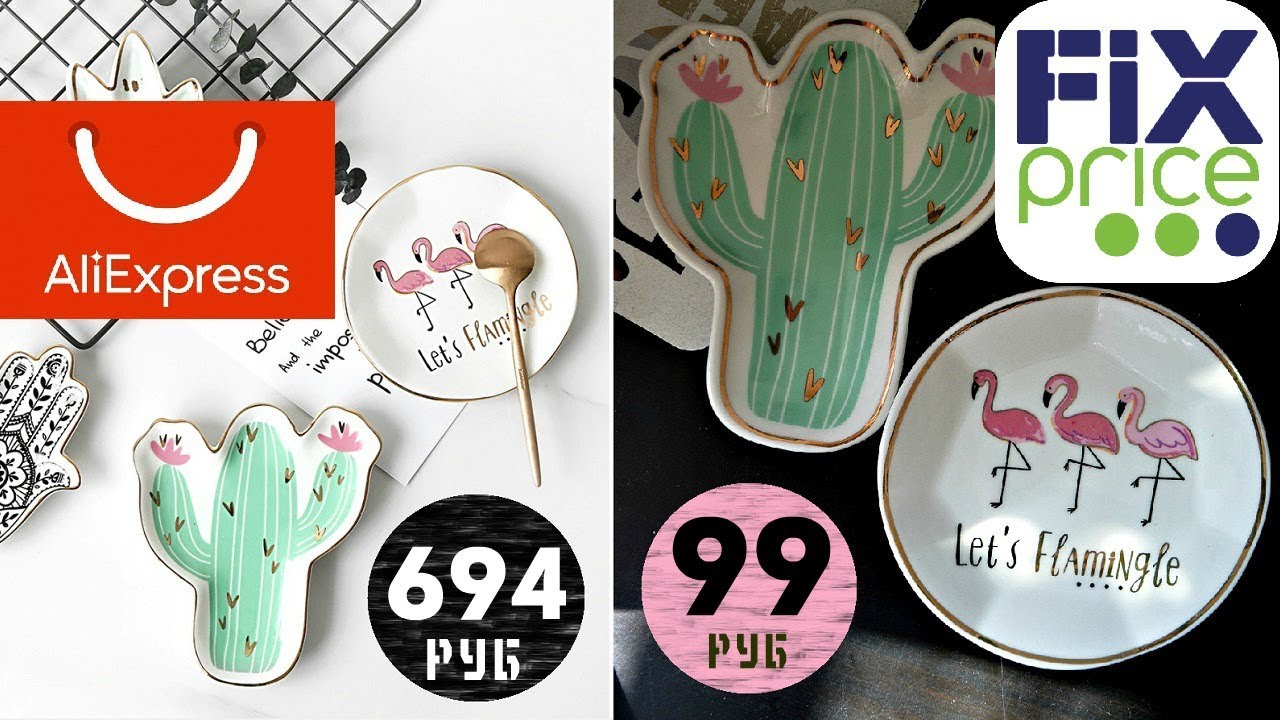 Покупки из магазина Фикс Прайс смотреть онлайн