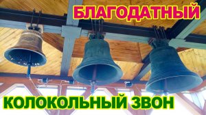 Самый Сильный Исцеляющий Колокольный Перезвон На Крещение Господне Очистит Душу От Злобы И Греха.