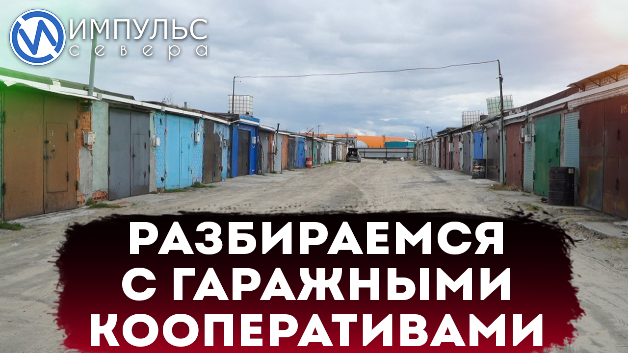 Конфликт в гаражном кооперативе из-за электричества смотреть онлайн