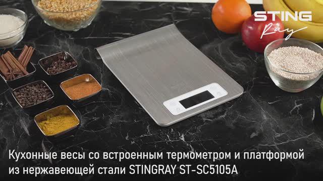 Кухонные весы STINGRAY ST-SC5105A
