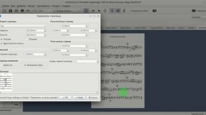 Musescore - Изменение масштаба нот
