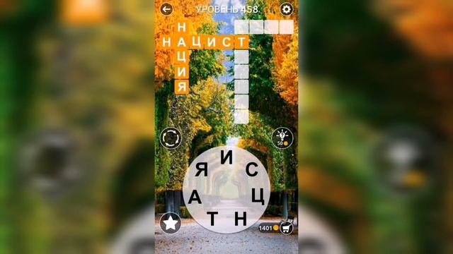 Word / Слово Крест: Поиск русского кроссворда / Уровень 458 смотреть онлайн