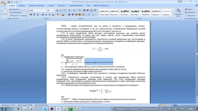 Вариационная статистика при опредении НМЦК