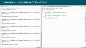 Python 3 #5: условный оператор if, составные условия с and, or, not
