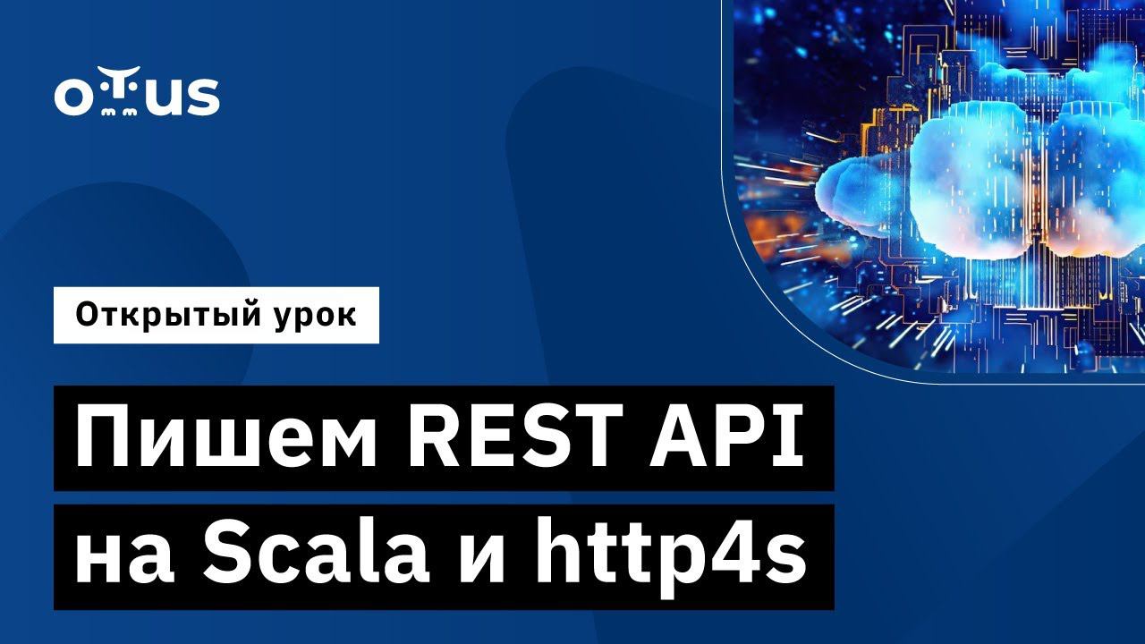 Пишем REST API на Scala и Http4s //Демо-занятие курса «Scala-разработчик»
