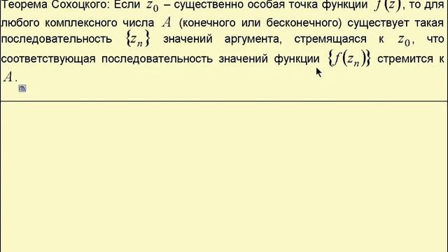 Теория вычетов: особые точки смотреть онлайн