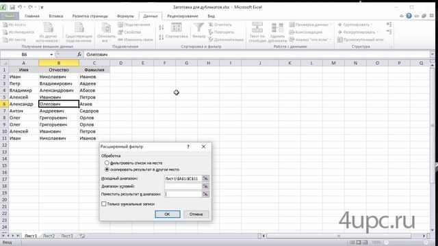 Как найти и удалить дубликаты в Excel смотреть онлайн