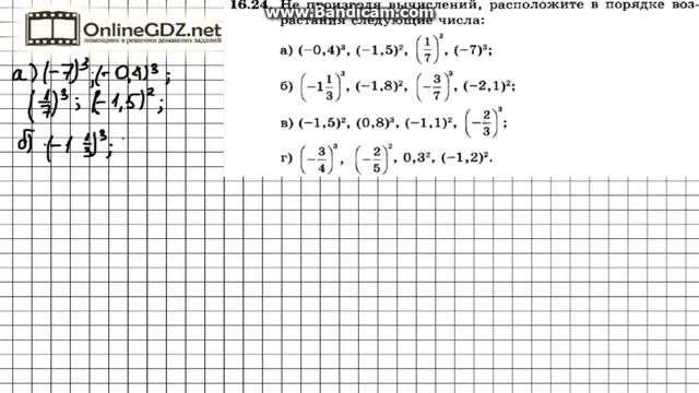 Задание № 16.24 - Алгебра 7 класс (Мордкович) смотреть онлайн
