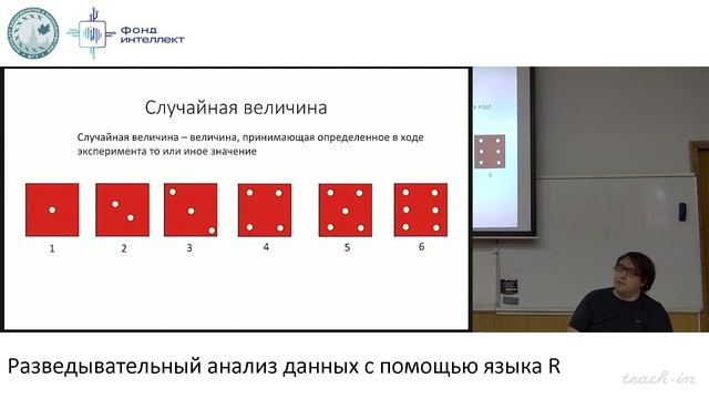 Пензар Д.Д. - Разведывательный анализ данных с помощью языка R - 6. Теория вероятностей. Статистика смотреть онлайн