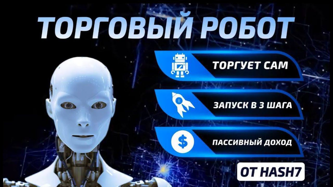 Результат за 2 месяца работы торгового робота Hash7 смотреть онлайн