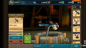 драконы всадники олуха 1# проходим испытания🙄