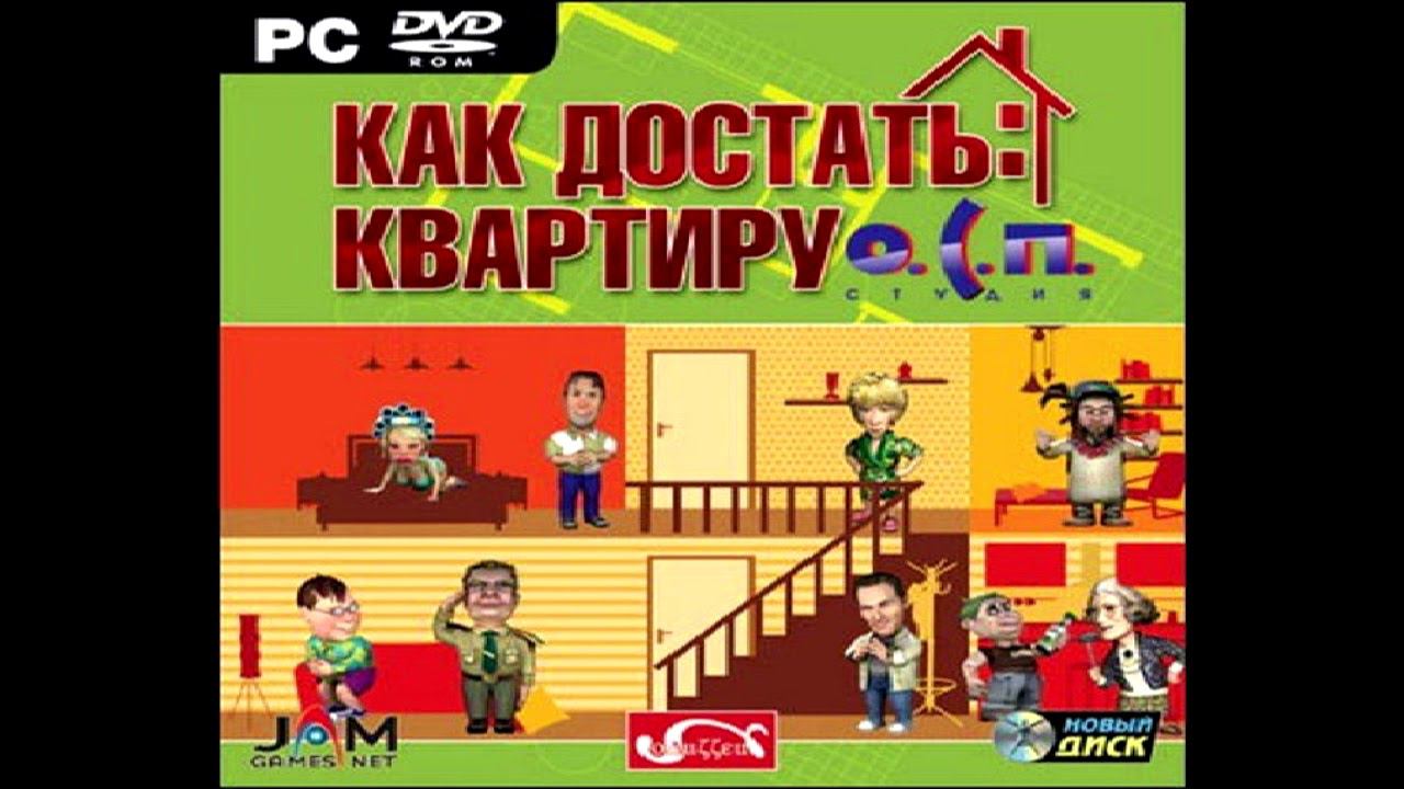 Как достать квартиру OST - Пакость смотреть онлайн