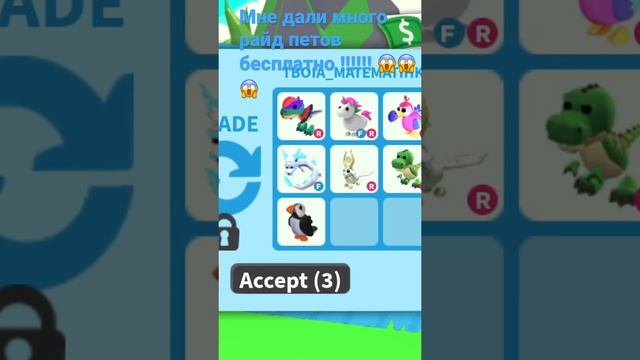 Мне дали много райд и флай петов в адоп ми ???????? смотреть онлайн