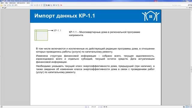 Техника заполнения отчетов по мониторингу региональных программ капитального ремонта смотреть онлайн