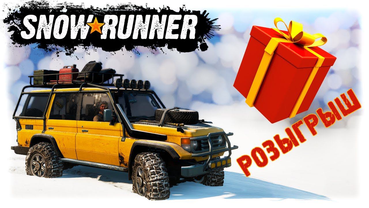 Прогноз на завтра + розыгрыш SnowRunner [Имандра] смотреть онлайн