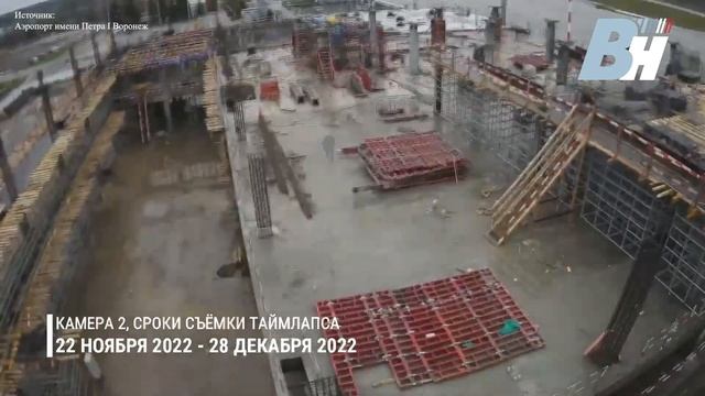 В воронежском аэропорту имени Петра I приступили к монтажу кровли нового терминала смотреть онлайн