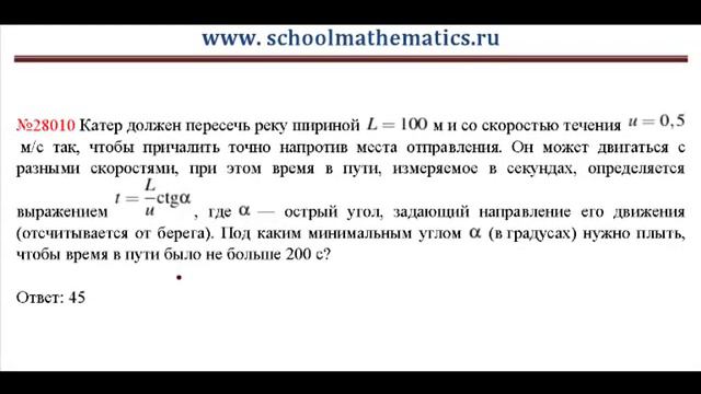 ЕГЭ по математике - задание В12 (№28010).mp4 смотреть онлайн