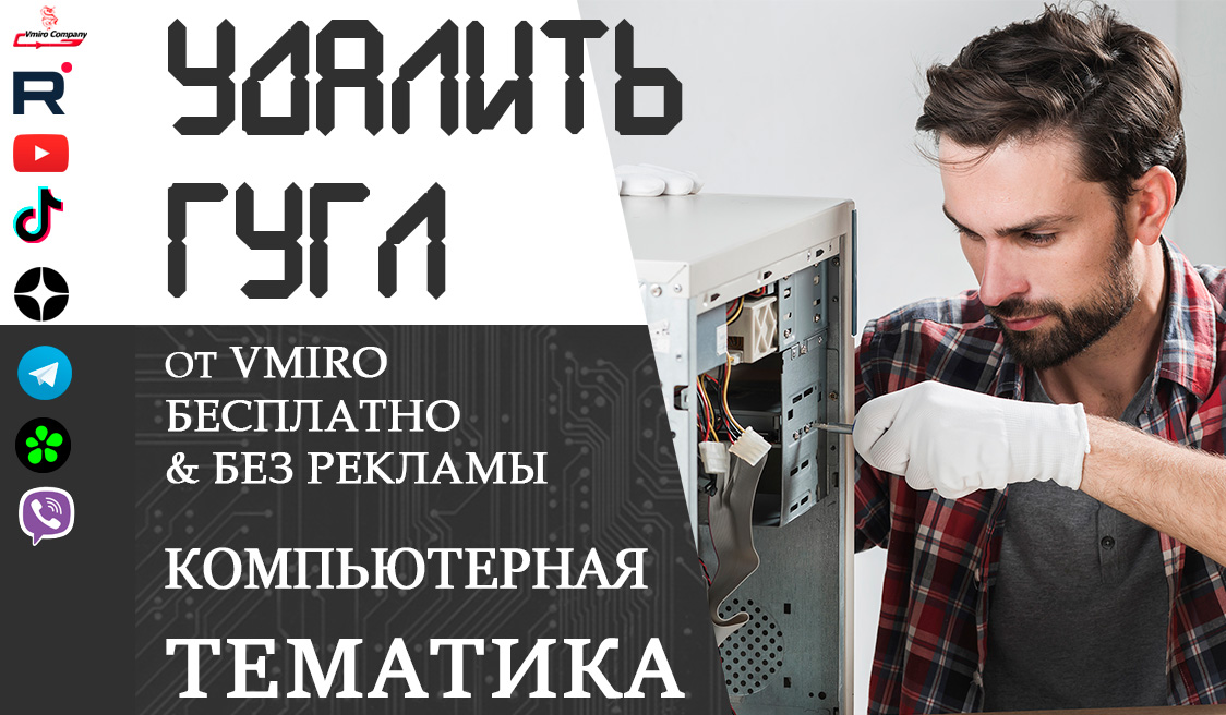 как удалить аккаунт гугл на компьютере смотреть онлайн