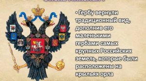 История российского герба