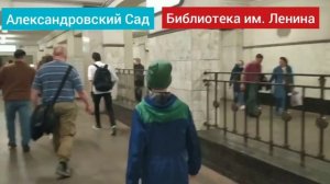 Москва Переход со станции «Александровский Сад» на «Библиотека им.Ленина»