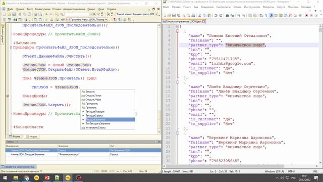Как прочитать JSON в 1С смотреть онлайн