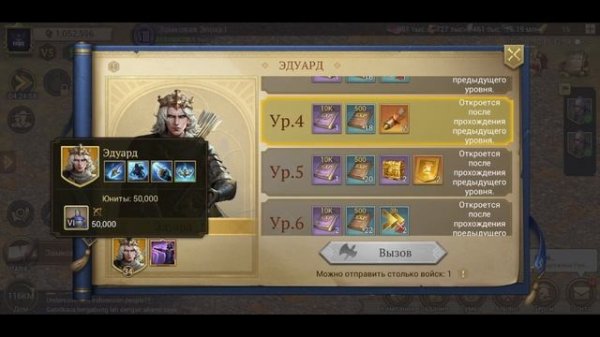 гайд на Game of Empires  - Испытание героев