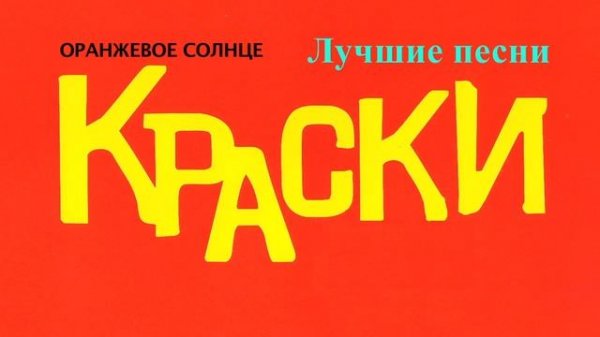 Полный альбом краски 2020