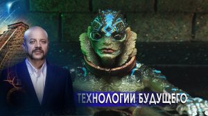 Технологии будущего | Загадки человечества с Олегом Шишкиным (03.12.20).