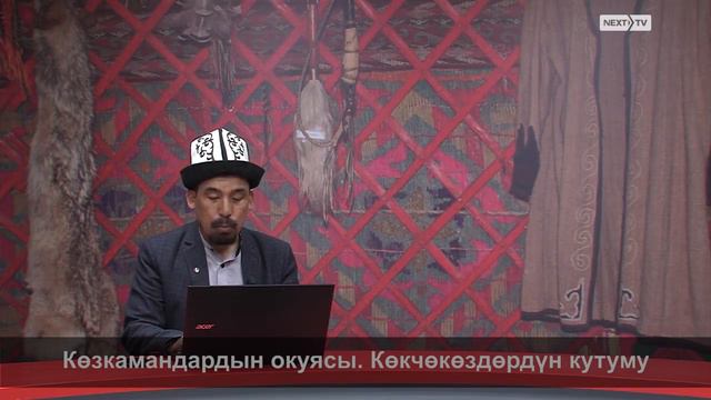 МАНАС БАЯНЫ: Көзкамандардын окуясы. Көкчөкөздөрдүн кутуму смотреть онлайн