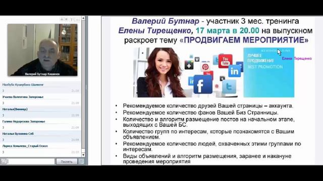 Продвижение Мероприятий на Facebook - Валерий Бутнар. Фрагмент выпускного занятия. смотреть онлайн