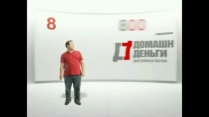 РЕКЛАМА НАОБОРОТ - ДОМАШНИЕ ДЕНЬГИ