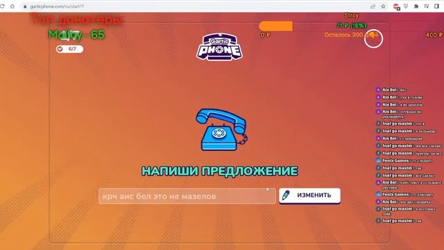 Gartic Phone Стрим