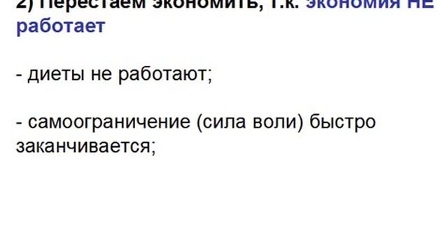 Как сократить свои расходы БЕЗ ЭКОНОМИИ смотреть онлайн